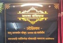 उद्देशिकेच्या गोंडी भाषेतील प्रतिमेचे अनावरण