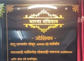 उद्देशिकेच्या गोंडी भाषेतील प्रतिमेचे अनावरण