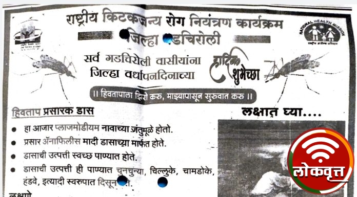 ‘गडचिरोली जिल्हा वर्धापन दिनाच्या हार्दिक शुभेच्छा….