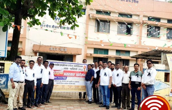 आजपासून लाईफ इन्शोरन्स एजेंटस असोसिएशनचा विविध मागण्याकरिता देशव्यापी आंदोलन