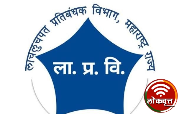 सरपंच अडकला एसीबीच्या जाळ्यात