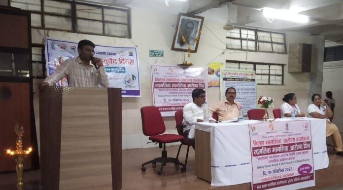 सामान्य रुग्णालय गडचिरोली येथे जागतिक मानसिक आरोग्य सप्ताहाचे आयोजन