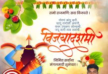 विजयादशमीच्या तुम्हाला व तुमच्या परिवाराला मनःपूर्वक हार्दिक शुभेच्छा