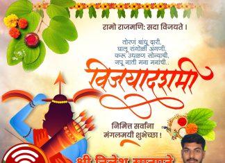 विजयादशमीच्या तुम्हाला व तुमच्या परिवाराला मनःपूर्वक हार्दिक शुभेच्छा