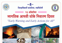 जागतिक आपत्ती धोके निवारण दिवस