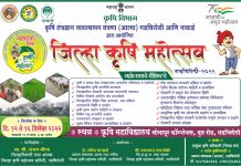 आजपासून जिल्हा कृषी महोत्सव २०२२