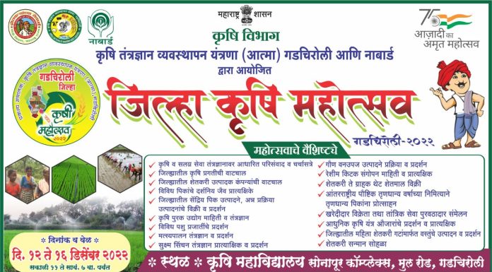आजपासून जिल्हा कृषी महोत्सव २०२२