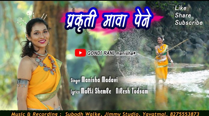 ‘प्रकृती माझा देव’ मधुन आदिवासी संस्कृतीचे दर्शन