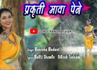 ‘प्रकृती माझा देव’ मधुन आदिवासी संस्कृतीचे दर्शन