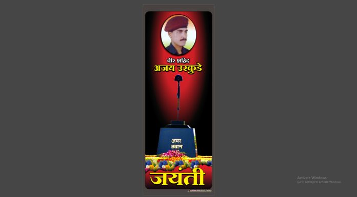 उद्या शहीद अजय उरकुडे जयंती निमित्त विविध कार्यक्रम