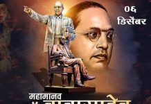 भारतरत्न डॉ.बाबासेब आंबेडकर यांना विनम्र अभिवादन ! वंचित बहुजन आघाडी….
