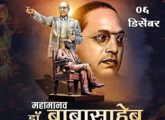 भारतरत्न डॉ.बाबासेब आंबेडकर यांना विनम्र अभिवादन ! वंचित बहुजन आघाडी….