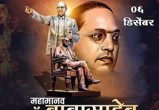 भारतरत्न डॉ.बाबासेब आंबेडकर यांना विनम्र अभिवादन ! वंचित बहुजन आघाडी….