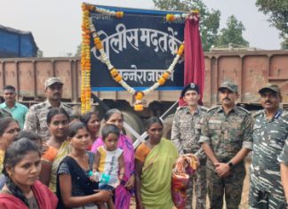 उपविभाग भामरागड अंतर्गत मन्ने राजाराम येथे नवीन पोलिस मदत केंद्राची स्थापना.