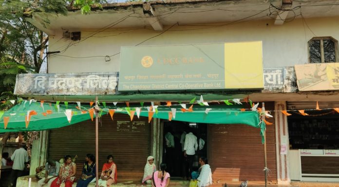 चंद्रपूर जिल्हा मध्यवर्ती सहकारी बँक मर्या व्याहाळ खुर्द चा भोगळ कारभार