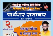 चंद्रपूर गौरव आणि चंद्रपूर रत्न पुरस्कारांसाठी अर्ज आमंत्रित