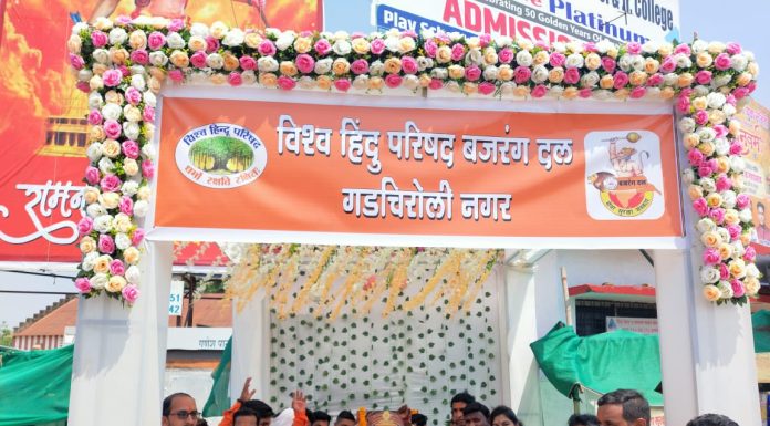 गडचिरोली:- रामनवमी प्रभू श्रीराम जन्मोत्सव मोठ्या उत्साहात साजरा