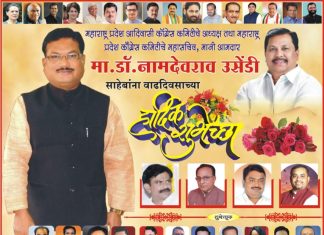 महाराष्ट्र प्रदेश आदिवासी काँग्रेस कमिटीचे अध्यक्ष तथा गडचिरोली विधानसभा क्षेत्राचे माजी आमदार मा.डॉ.नामदेवराव उसेंडी यांना वाढदिवसाच्या हार्दिक शुभेच्छा..!