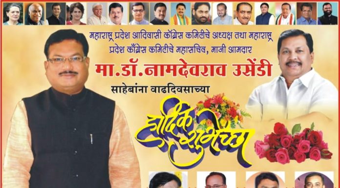 महाराष्ट्र प्रदेश आदिवासी काँग्रेस कमिटीचे अध्यक्ष तथा गडचिरोली विधानसभा क्षेत्राचे माजी आमदार मा.डॉ.नामदेवराव उसेंडी यांना वाढदिवसाच्या हार्दिक शुभेच्छा..!