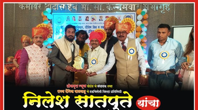 निलेश सातपुते उत्कृष्ट डिजिटल मीडिया पत्रकार पुरस्काराने सन्मानित