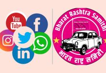 बी.आर.एस. पार्टीची महाराष्ट्रातील सोशल मीडिया कार्यकारिणी जाहीर..!