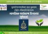 जागतिक पर्यावरण दिनाच्या शुभेच्छा , गडचिरोली वन विभाग कार्यालय गडचिरोली