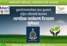 जागतिक पर्यावरण दिनाच्या शुभेच्छा , गडचिरोली वन विभाग कार्यालय गडचिरोली