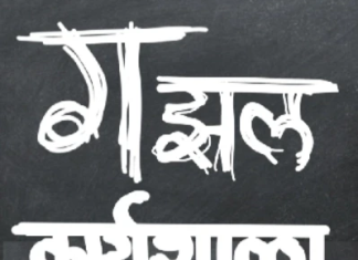 झाडीबोली साहित्य मंडळातर्फे गझल कार्यशाळेचे आयोजन