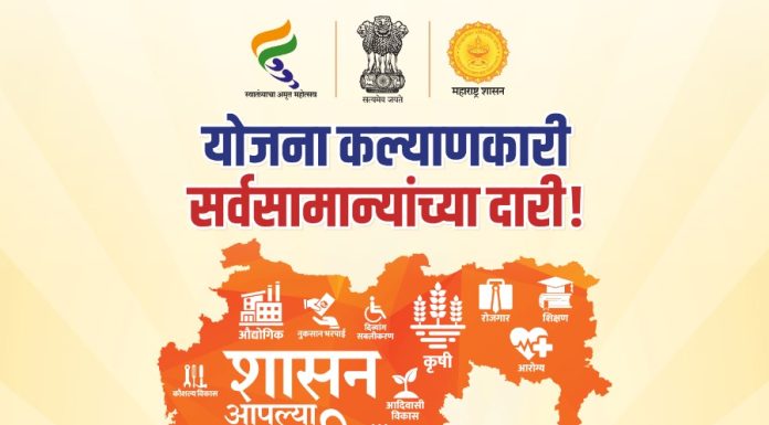 शासन आपल्या दारी