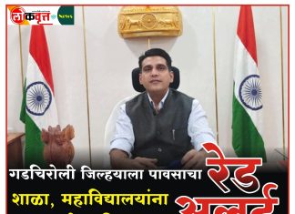 22 जुलै रोजी अंगवाड्या, शाळा, विद्यालय व महाविद्यालय बंद