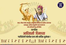 जागतिक आदिवासी दिनाच्या गडचिरोली पोलीस दला तर्फे हार्दिक शुभेच्छा !