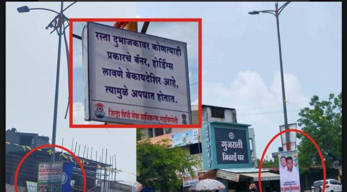 गडचिरोली : रस्ता दुभाजकांवर बॅनर होर्डिंगचे अतिक्रमण, कारवाई करणार कोण ?