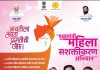 मुख्यमंत्री महिला सशक्तीकरण अभियान