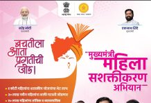 मुख्यमंत्री महिला सशक्तीकरण अभियान
