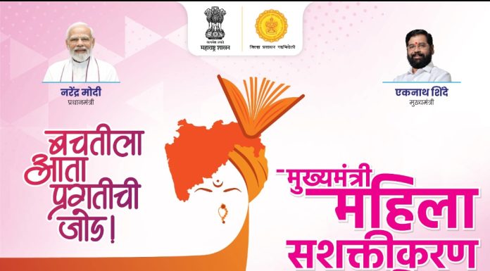 मुख्यमंत्री महिला सशक्तीकरण अभियान