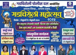 गडचिरोली महोत्सव 2024