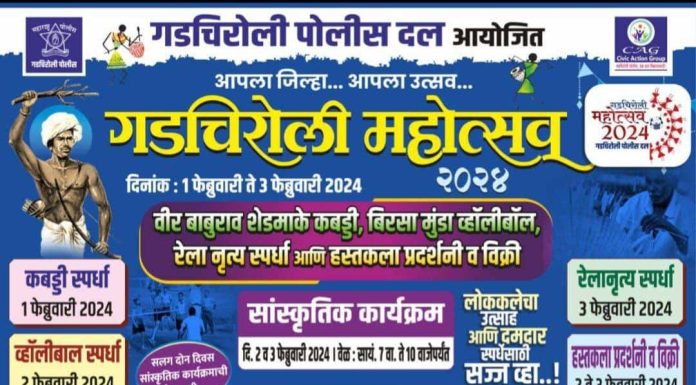 गडचिरोली महोत्सव 2024