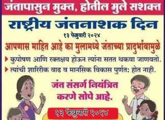 जंतनाशक गोळ्यांचे होणार वाटप