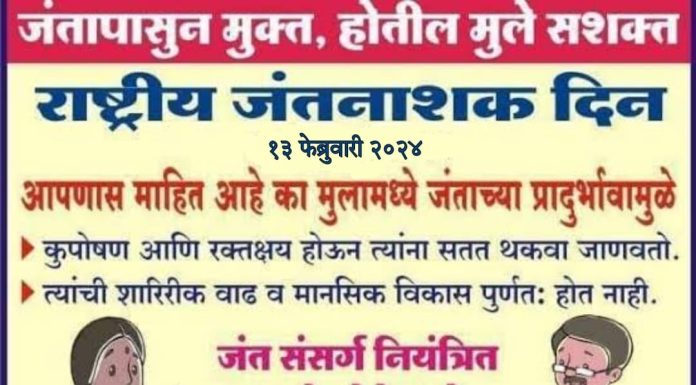 जंतनाशक गोळ्यांचे होणार वाटप