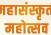 फिरत्या रंगमंचावर रंगणार १६ फेब्रुवारीपासून महासंस्कृती महोत्सव