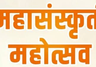 फिरत्या रंगमंचावर रंगणार १६ फेब्रुवारीपासून महासंस्कृती महोत्सव