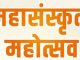 फिरत्या रंगमंचावर रंगणार १६ फेब्रुवारीपासून महासंस्कृती महोत्सव