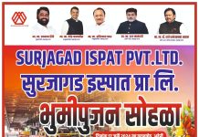सुरजागड इस्पात प्रा. लि.भुमीपुजन सोहळा