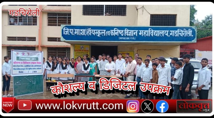गडचिरोली, कौशल्य व डिजिटल उपक्रम
