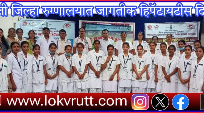 गडचिरोली जिल्हा रुग्णालयात जागतीक हिपॅटायटीस दिवस साजरा