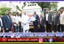 एलआयसीने आनंदवन येथील रुग्णासाठी बसचे लोकार्पण