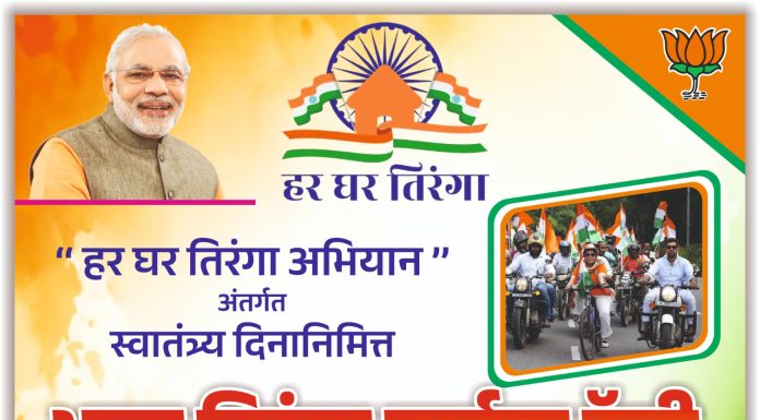 हर घर तिरंगा अभियानांतर्गत गडचिरोली शहरात भव्य तिरंगा बाईक रॅलीचे आयोजन
