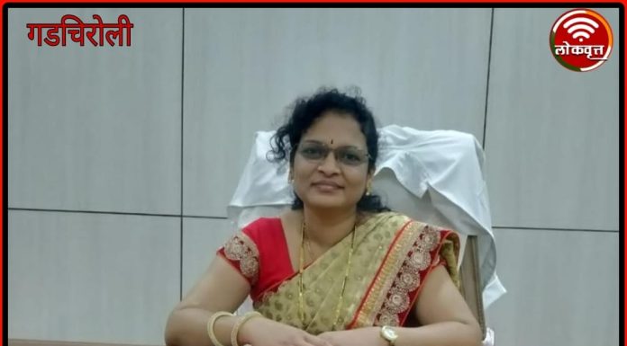 गडचिरोली जिल्हा सामान्य रुग्णालयाच्या जिल्हा शल्य चिकित्सक पदी डॉ. माधुरी किलनाके यांची नियुक्ती