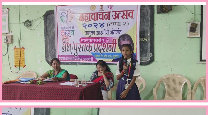 महावाचन उत्सव 2024 अंतर्गत आरमोरीत पुस्तक प्रदर्शनी संपन्न