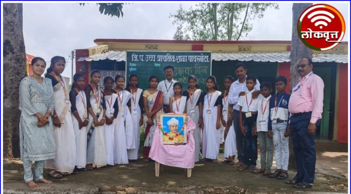 जिल्हा परिषद उच्च प्राथमिक शाळा पाथरगोटा येथे शिक्षक दिन साजरा